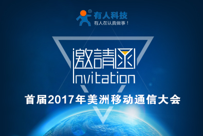 有人参加美国通信展MWCA，相约旧金山新品详解