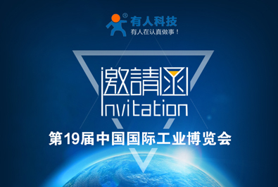 有人邀您参观上海工博会，工业自动化解决方案现场解答