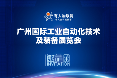 2018广州国际自动化展即将开幕，有人助力自动化革命飞速发展