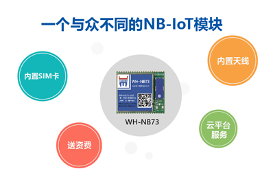 有人物联网NB73功能升级，数据透传从此更简单