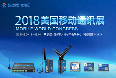 有人物联网邀您参加2018美国移动通信展