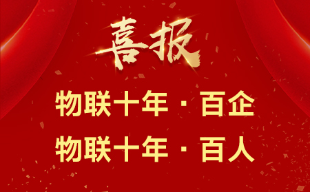中国通信工业协会公布重磅奖项，有人携手公司创始人双双入围