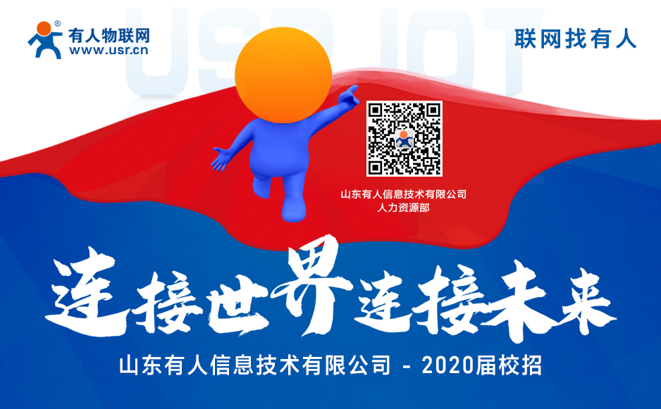 【“有人”在等你】2020届校园招聘开始啦！