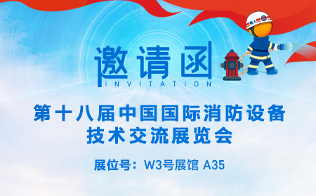 北京消防展即将开幕，有人用联网助力消防行业智能化发展