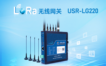 LoRa无线网关USR-LG220-L，私有协议组网便捷，支持有人云，零编程数据监控