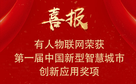 喜报|galaxy银河国际网荣获第一届中国新型智慧城市创新应用大赛?兴业赛道二等奖、三等奖和优秀奖
