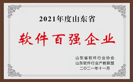 喜报|galaxy银河国际网荣登2021年“山东省软件企业百强”榜单