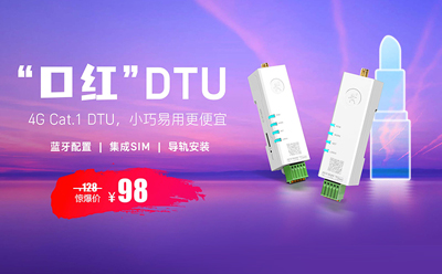 年度爆款 DR154，口红大小DTU