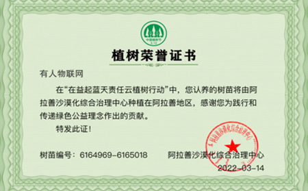 “植”此青绿：“在益起·蓝天责任”云植树行动，有人在行动