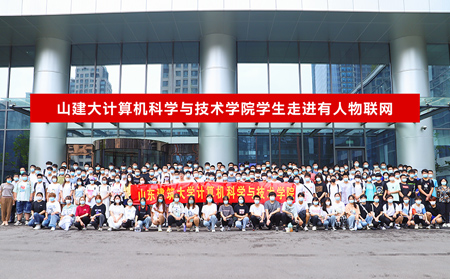 山建大计算机科学与技术学院学生走进galaxy银河国际网
