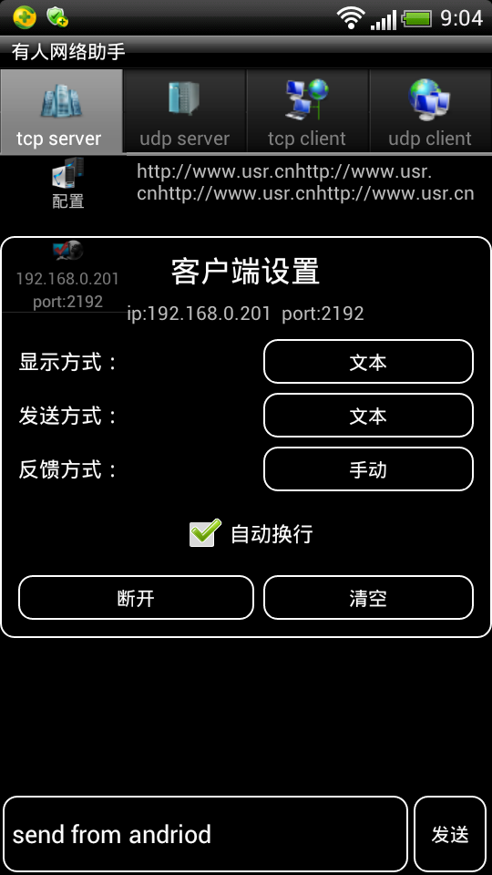 有人网络调试助手安卓版 android