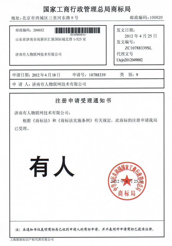 有人商标 有人商标