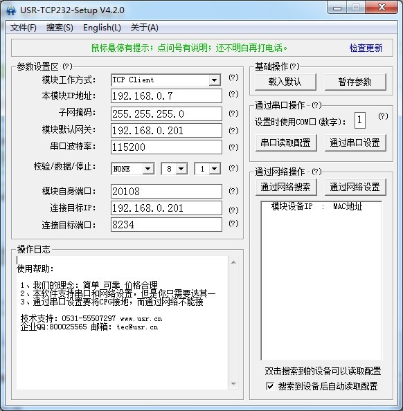 以太网模块 - 配套软件 以太网模块 - 配套软件