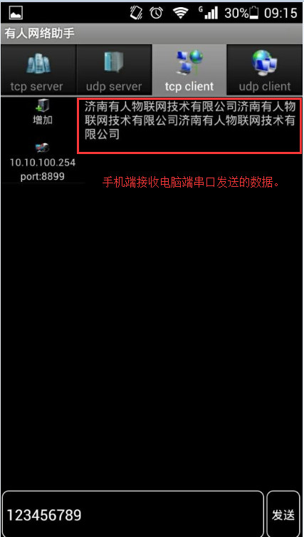 WIFI模块 有人网络助手