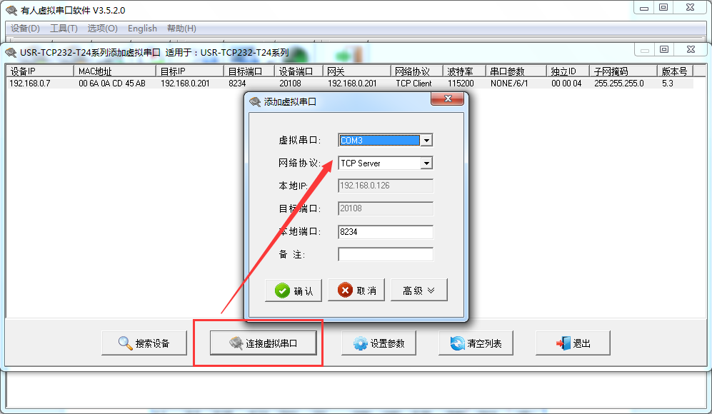 网络串口测试调试工具