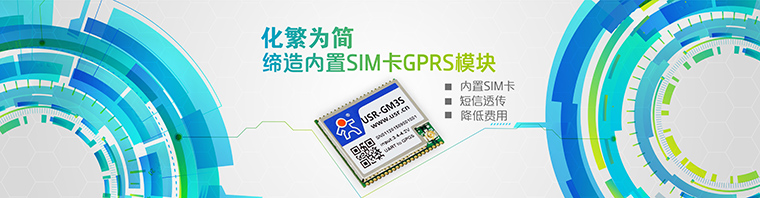 GPRS模块-无线数传模块-通讯模块-gprs通信模块-gprs终端设备