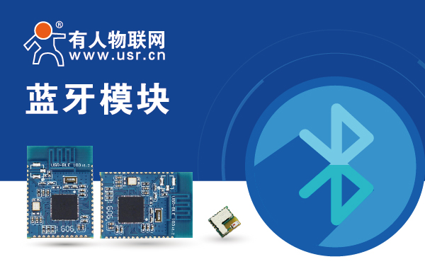 蓝牙模块 蓝牙模块