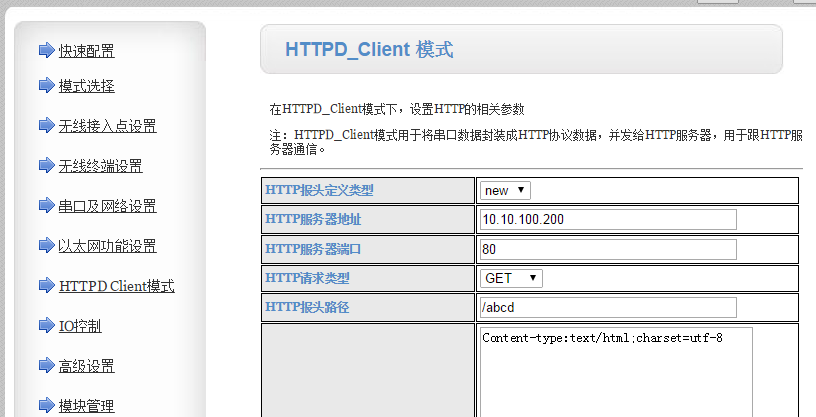 WIFI模块的HTTPD Client模式