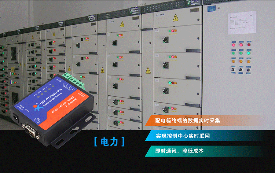 RJ45转RS232\485\422单串口服务器电力应用行业 RJ45转RS232\485\422单串口服务器电力应用行业