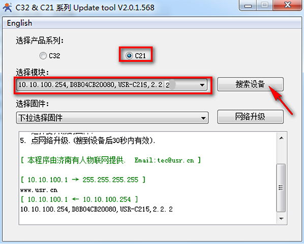 WIFI模块USR-C215模块固件升级说明