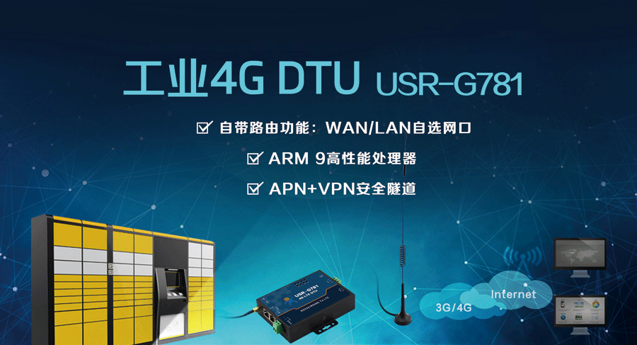 4G DTU_ 路由器_RS232/485串口_4G网络数据双向透明传输