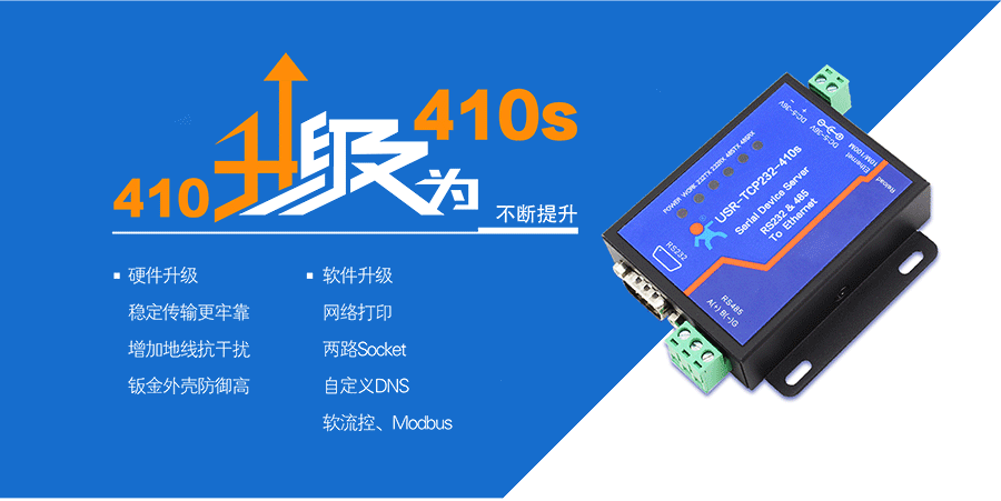 高性价比工业级双串口服务器410升级版 高性价比工业级双串口服务器410升级版