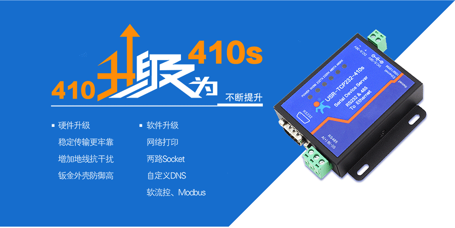 高性价比工业级双串口服务器410升级版