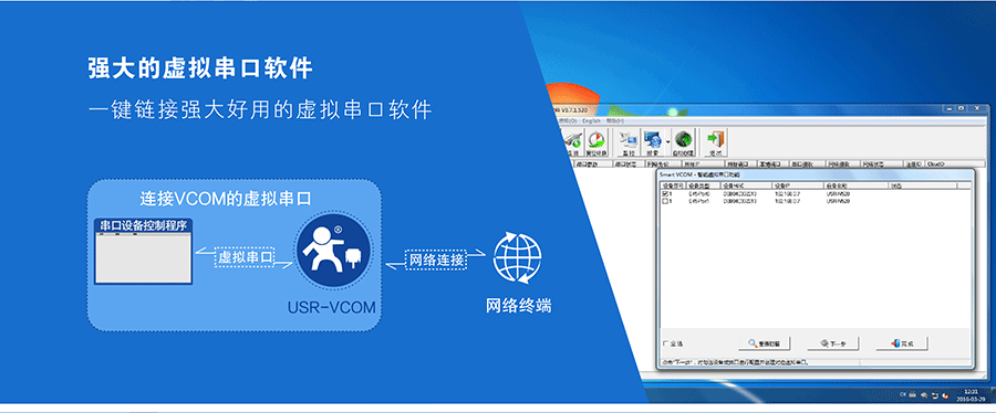 高性价比工业级双串口服务器配套软件