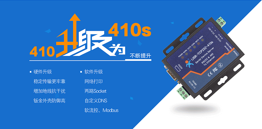 高性价比工业级双串口服务器410升级版 高性价比工业级双串口服务器410升级版