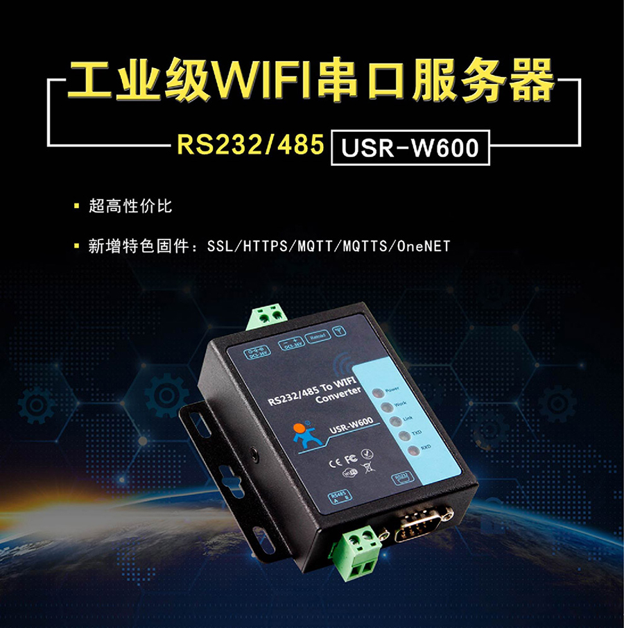 低成本WIFI串口服务器_RS232/485转RJ45_串口转wifi模块