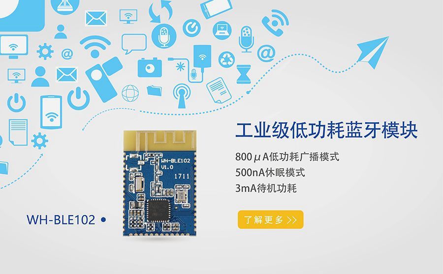 蓝牙模块-低功耗蓝牙无线模组-单片机串口数据透传-mesh-IBeacon-BLE 4.0/4.1模块厂家 蓝牙模块-低功耗蓝牙无线模组-单片机串口数据透传-mesh-IBeacon-BLE 4.0/4.1模块厂家