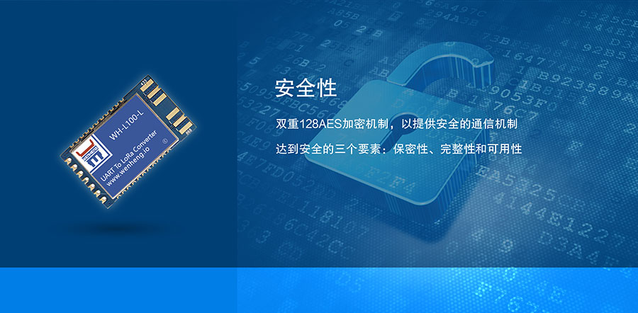 LoRa无线传输模块的安全性 LoRa无线传输模块的安全性