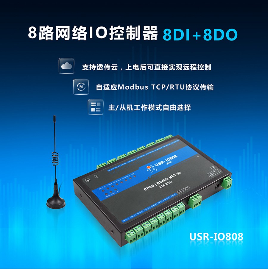 8路网络IO控制器_GPRS|以太网|WIFI无线八路远程IO控制设备