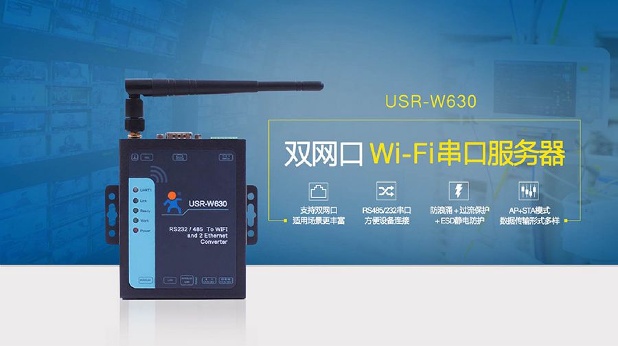 RS232/485双网口WIFI串口服务器