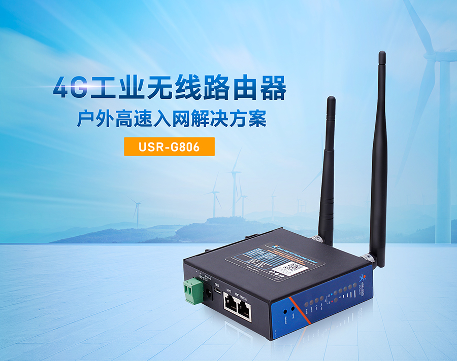 3G/4G工业无线路由器_移动联通电信三网lte工业级路由器_wifi有线VPN