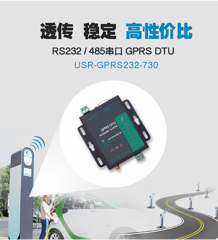GPRS DTU 串口转GPRS GPRS数传模块 串口 GSM 232 485接口