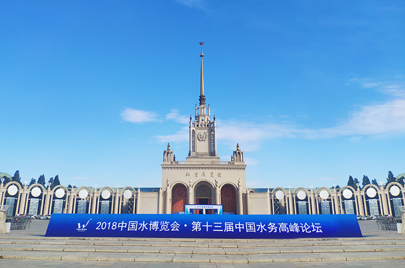 2018北京水博览会今日开幕，有人物联网邀您前来参观