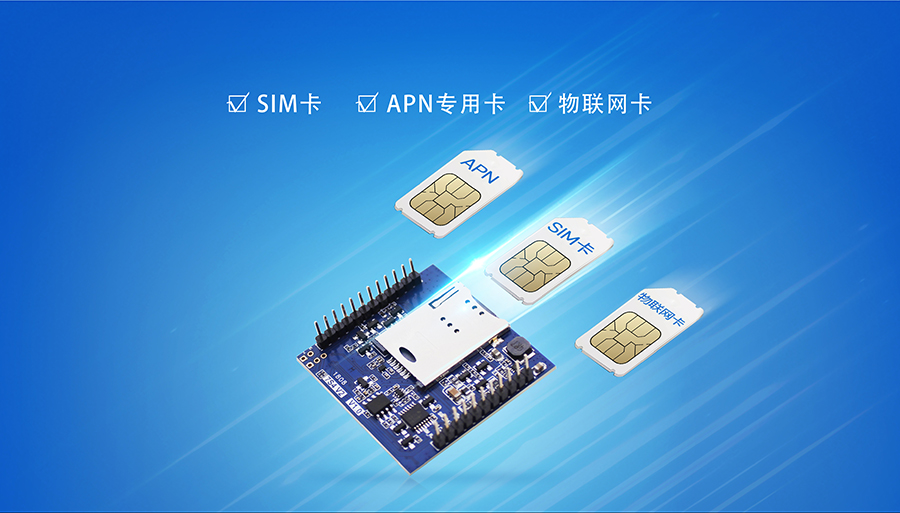 串口转4G模块_4G透明传输模块SIM卡接口