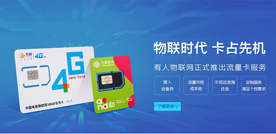 物联网卡为什么好?
