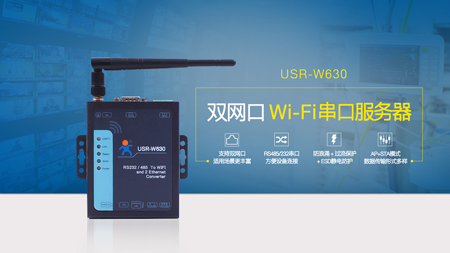 RS232/485双网口WIFI串口服务器