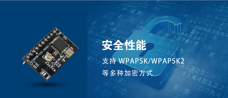 高性价比wifi模块_小体积嵌入式插针WIFI模组安全性能