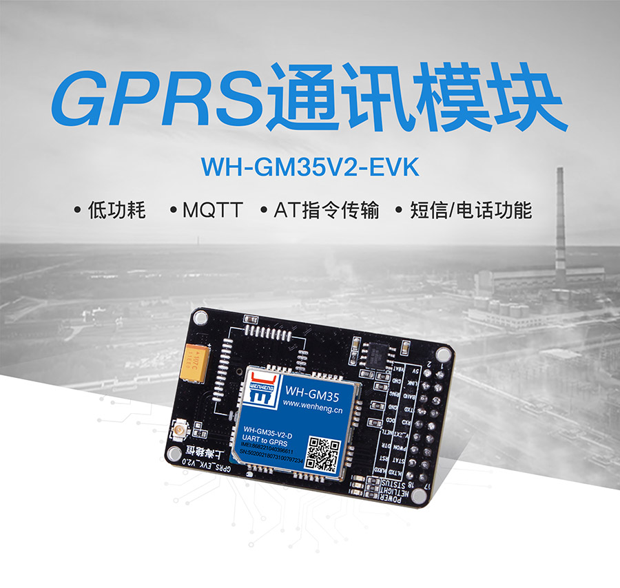 GPRS透传模块评估板_gprs dtu通讯模块测试版_gprs无线数传终端模块学习板