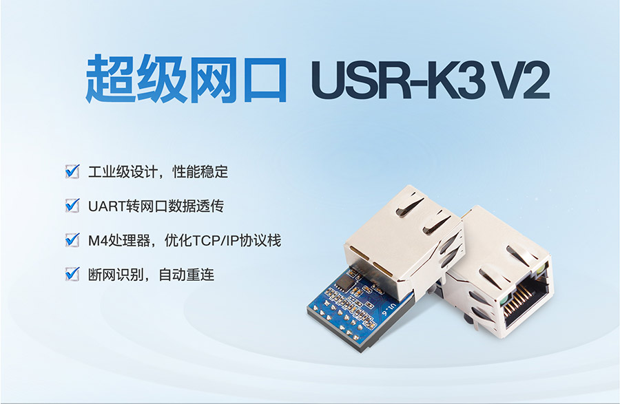超级网口_工业级_高性能_多功能_TT串口转以太网模块_串口服务器模块