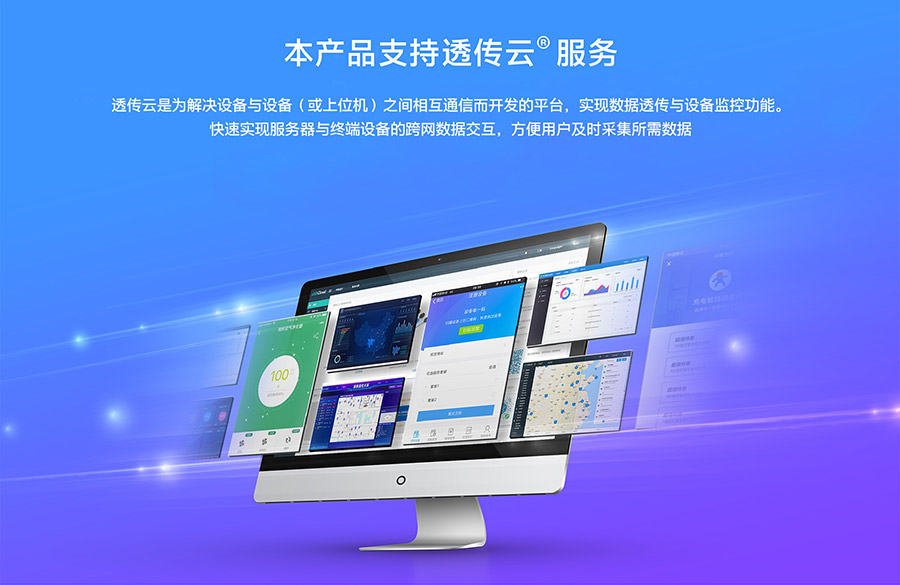 工业级超级网口支持透传云功能