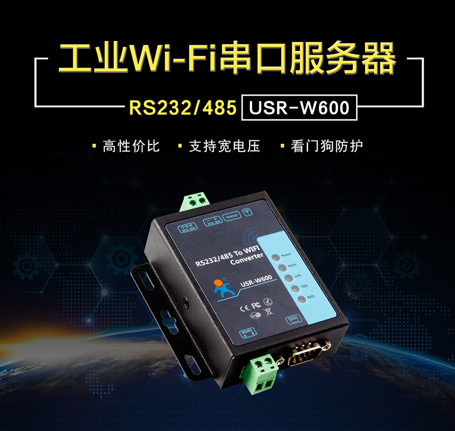 低成本WIFI串口服务器_RS232/485转RJ45_串口转wifi模块
