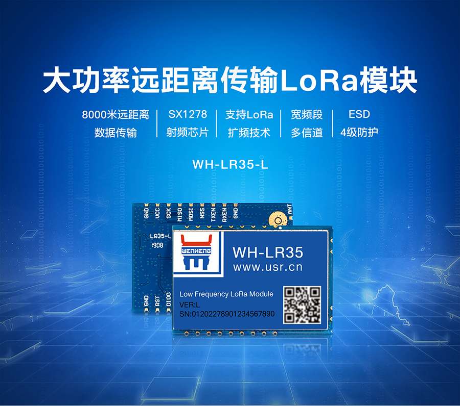 lora通信模块_lora无线物联网模块_大功率远距离传输LoRa模块