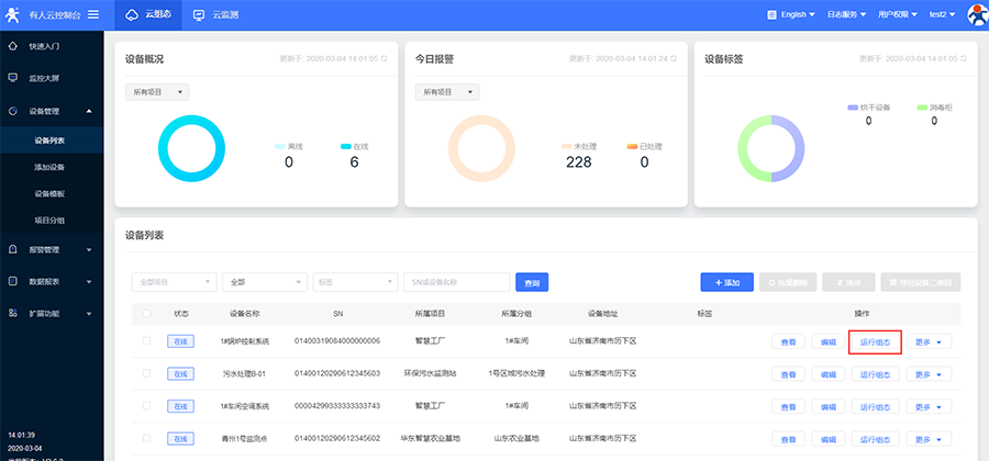 有人云的设备列表页面