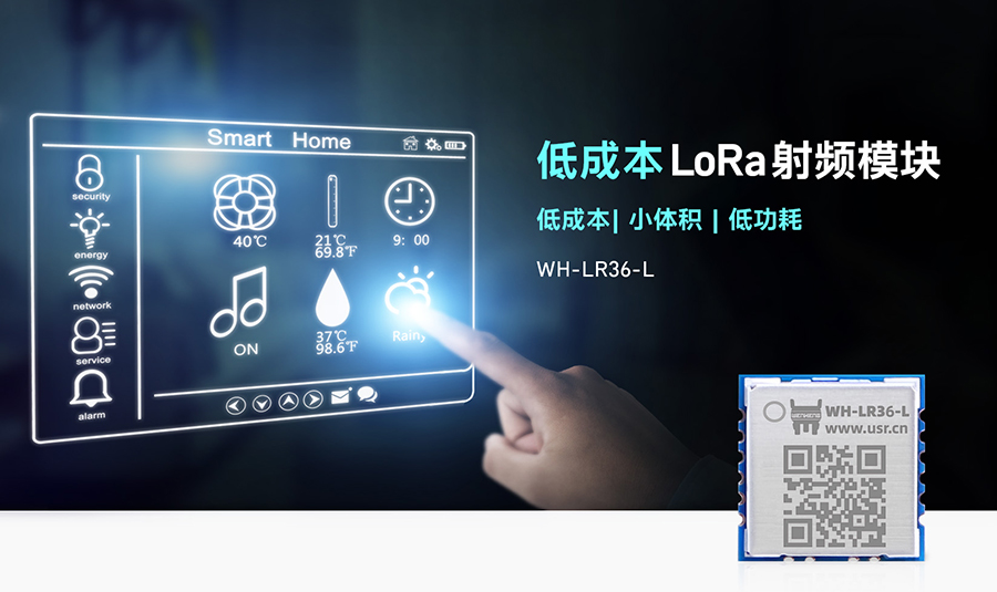 有人无线lora模块LR36_lora无线技术模块接收数据