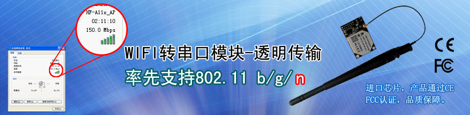 wifi转串口模块