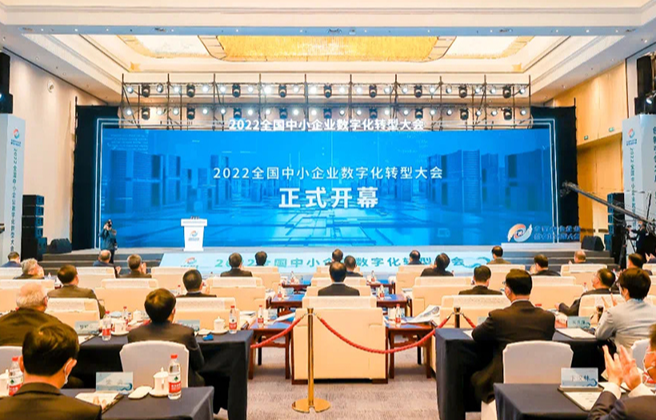 共话数字赋能变革|galaxy银河国际网亮相首届全国中小企业数字化转型大会